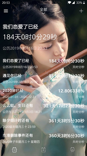 时间规划局免费完整版下载