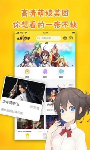 加点动漫APP免费版下载