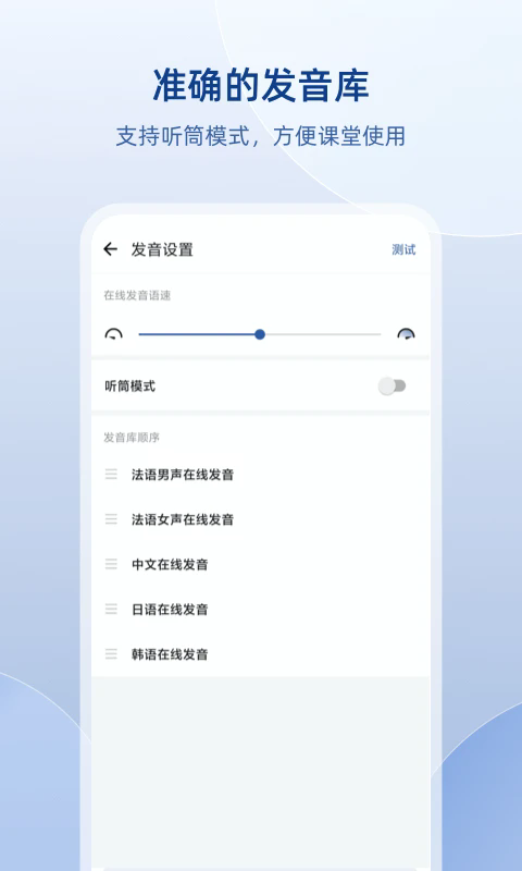 法语助手最新版下载