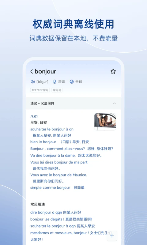 法语助手最新版下载