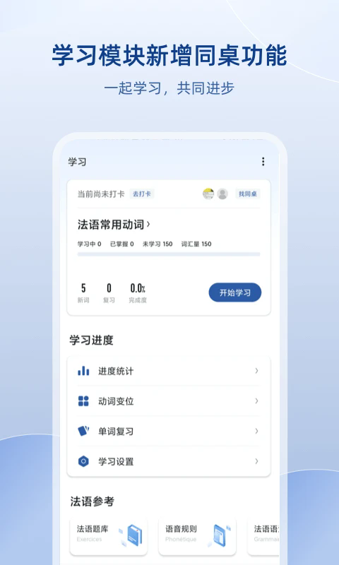 法语助手最新版下载