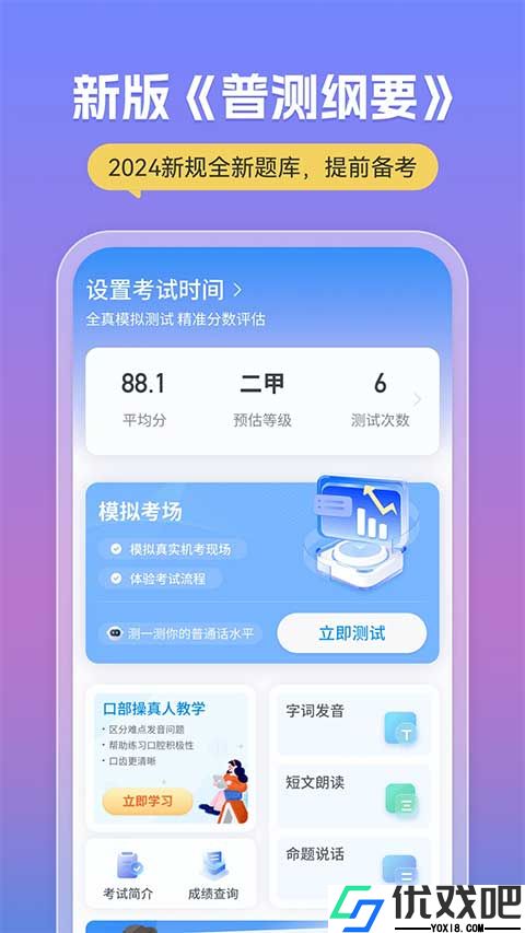 普通话考试