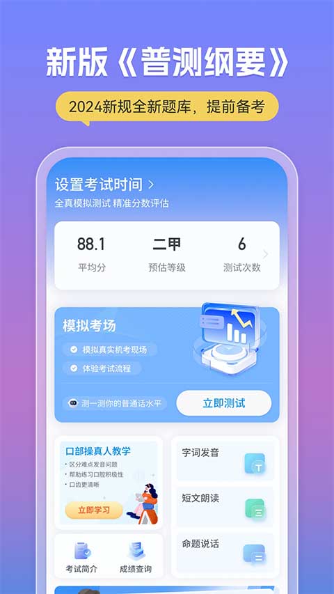普通话考试最新版下载