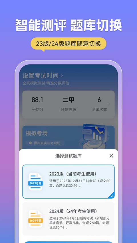 普通话考试最新版下载