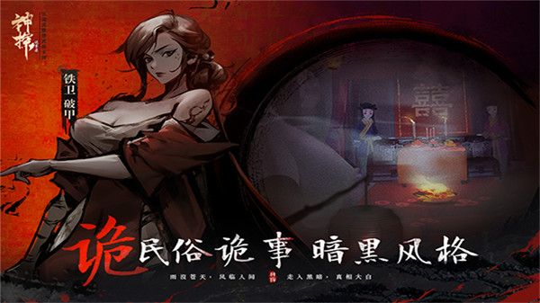 神探诡事录游戏安卓版下载