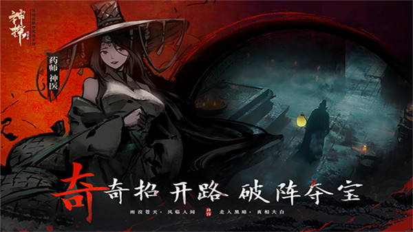 神探诡事录游戏安卓版下载