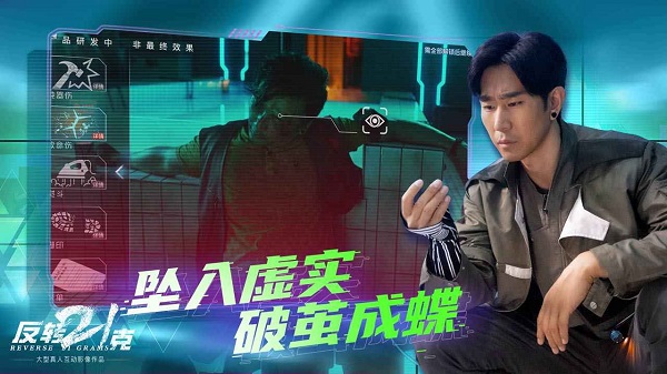反转21克安卓版下载