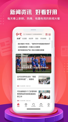 纵览新闻客户端最新版