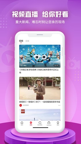 纵览新闻客户端最新版