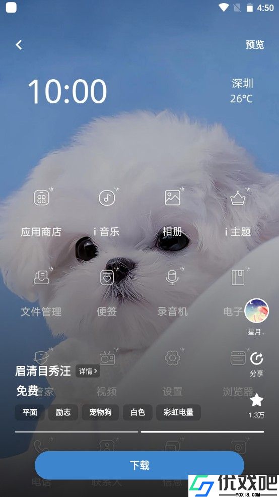 i主题vivo