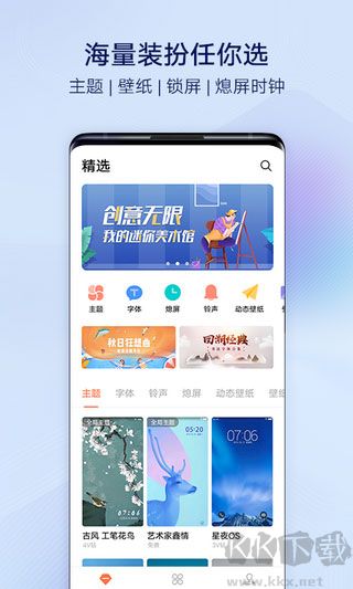 i主题最新版免费下载