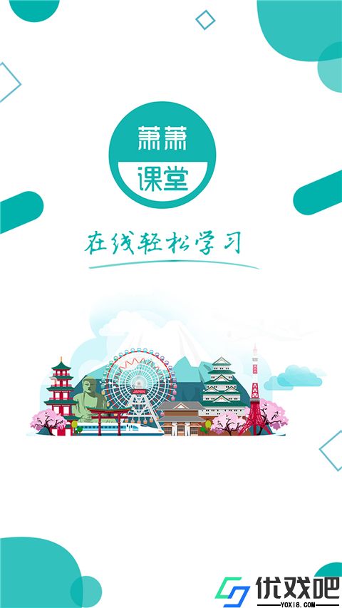 萧萧课堂