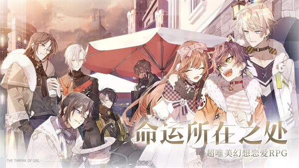 少女的王座手机安装包下载