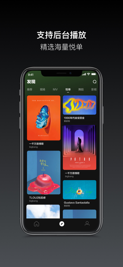 音悦台下载手机版