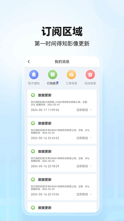 四维地球卫星地图手机下载