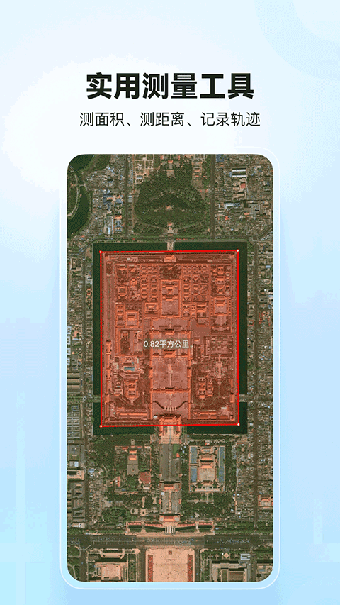 四维地球卫星地图手机下载