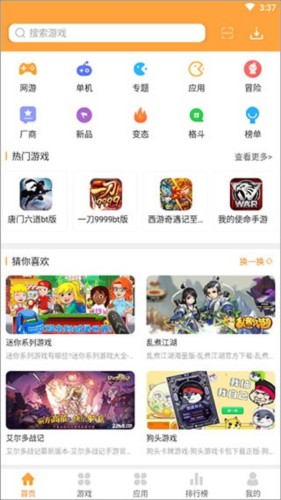 7399游戏盒子