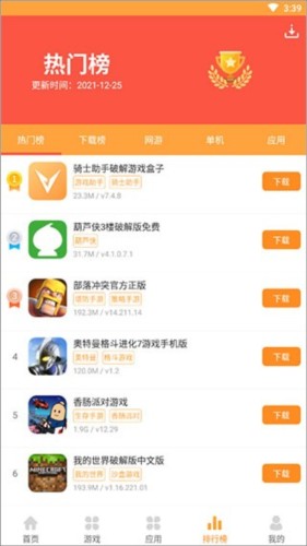 7399游戏盒子