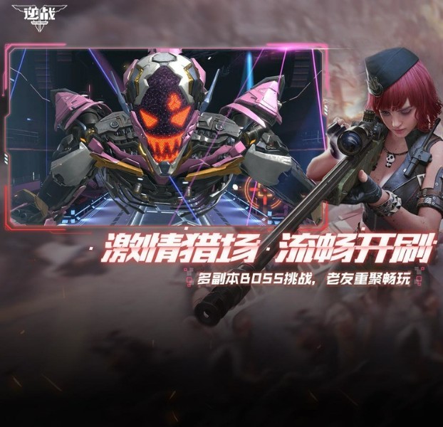 逆战中文版下载
