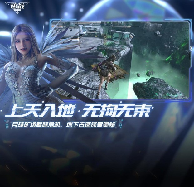 逆战中文版下载