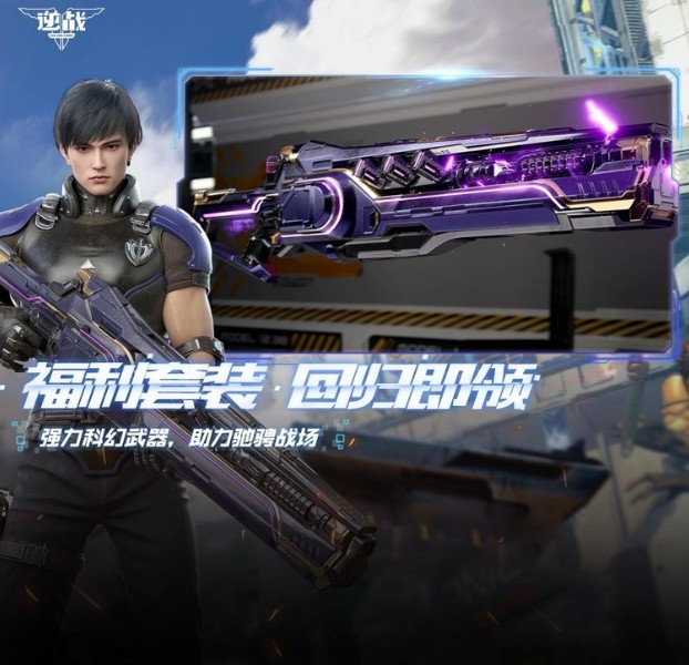 逆战中文版下载