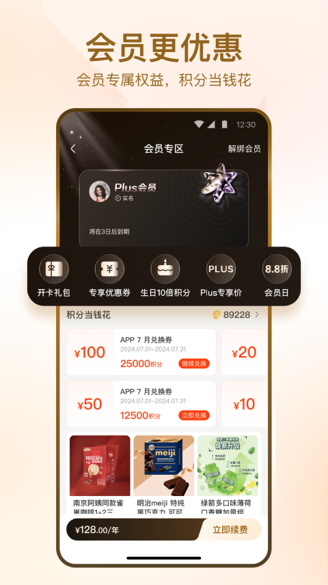 华润万家最新版