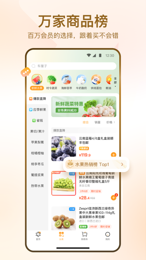 华润万家最新版