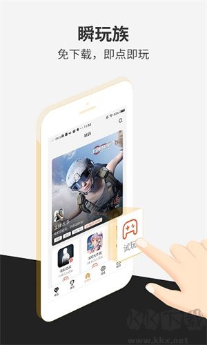 瞬玩族下载安装正版