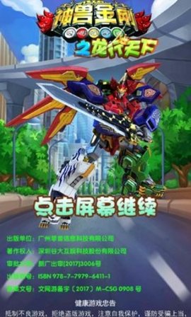 神兽金刚之龙行天下游戏下载