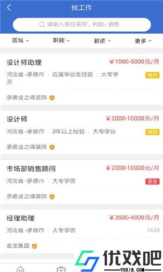 承德招聘