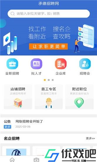承德招聘