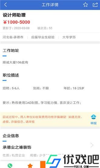 承德招聘