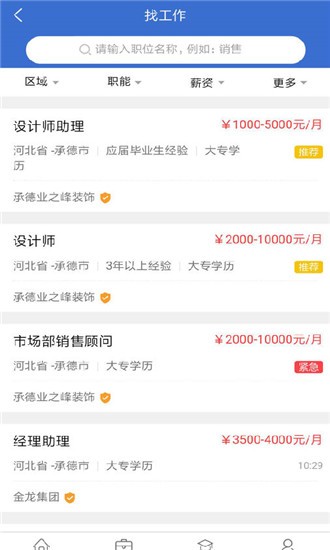 承德招聘HR手机版下载