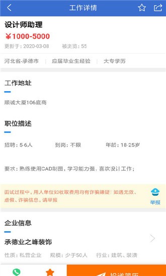 承德招聘HR手机版下载