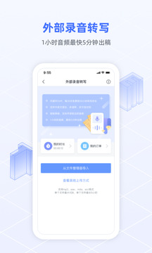 讯飞语记安卓版下载