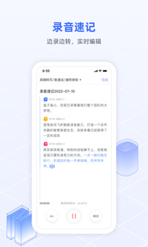 讯飞语记安卓版下载