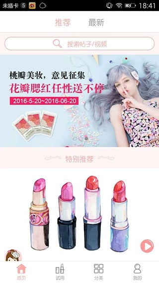桃瓣时尚美妆专业版手机下载