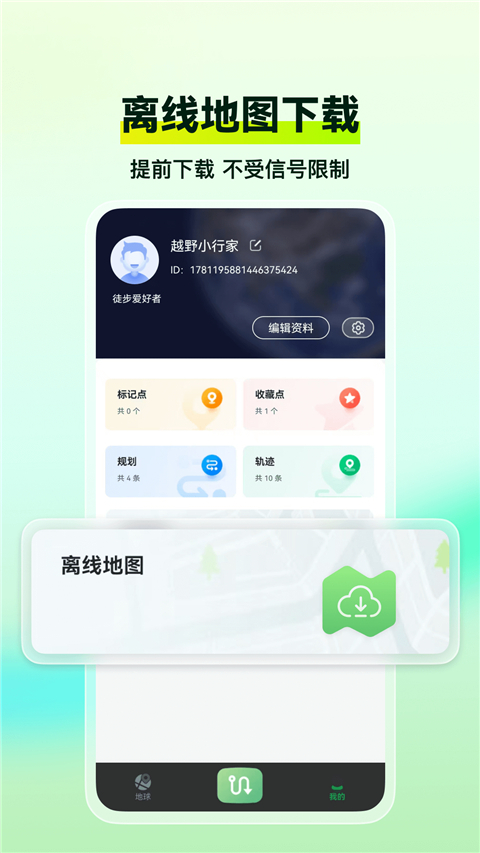 四维地球探索版手机版