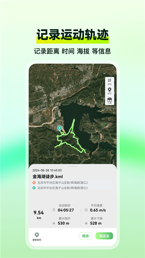 四维地球探索版手机版