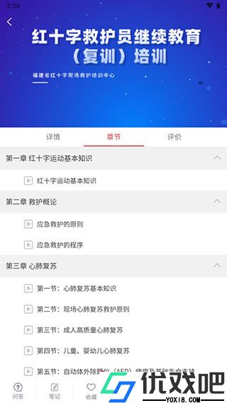 人人急救