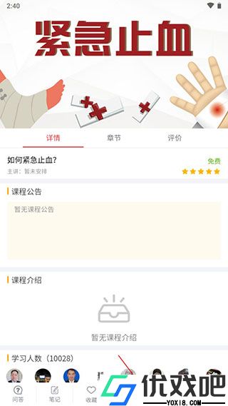 人人急救