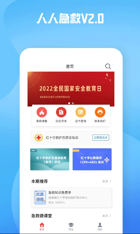 人人急救官方正版下载