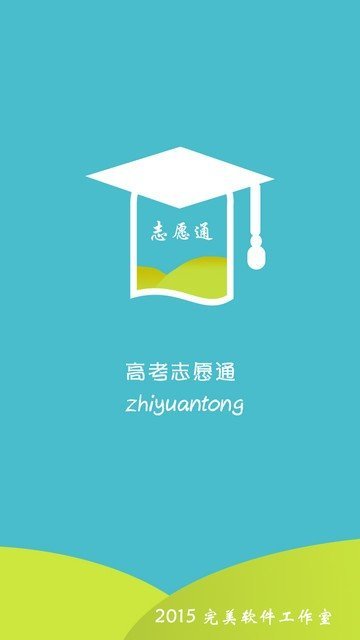 新浪高考志愿通安卓版下载