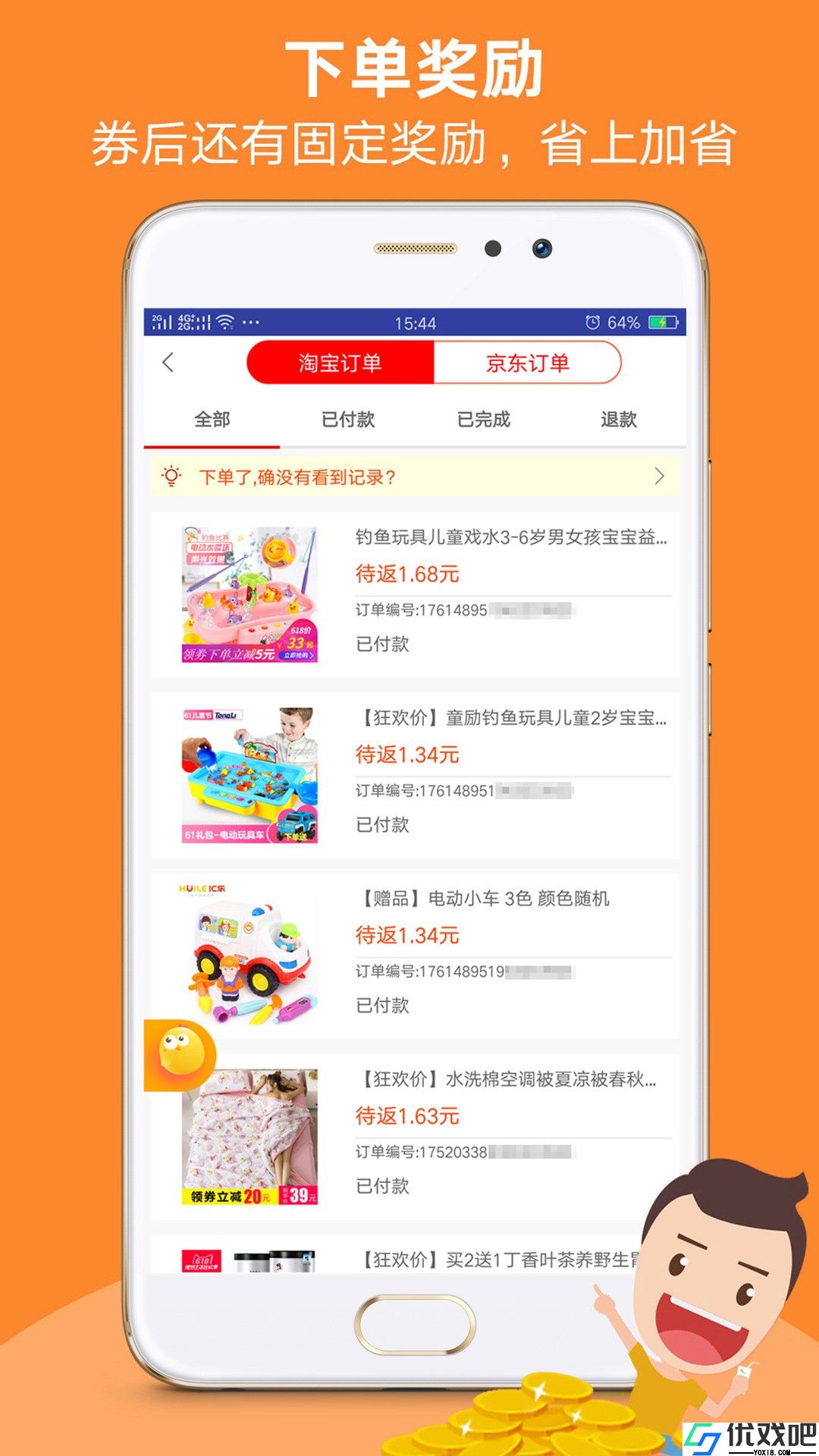 福利快报优惠