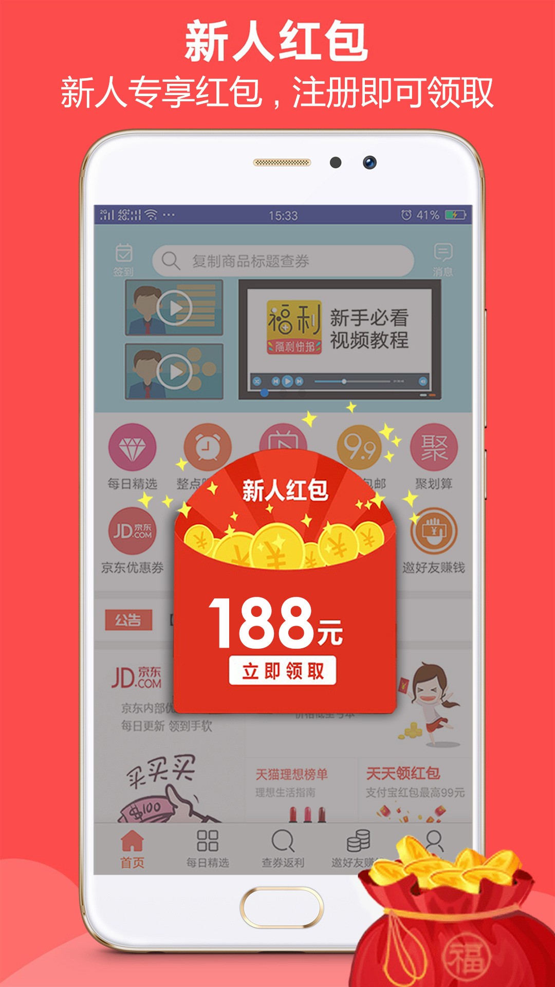 福利快报安卓版下载