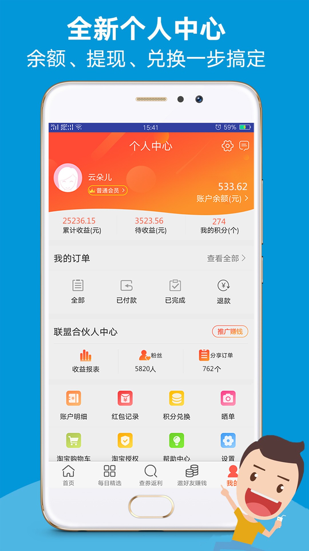 福利快报安卓版下载