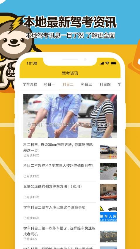 兜兜学车手机版下载安装