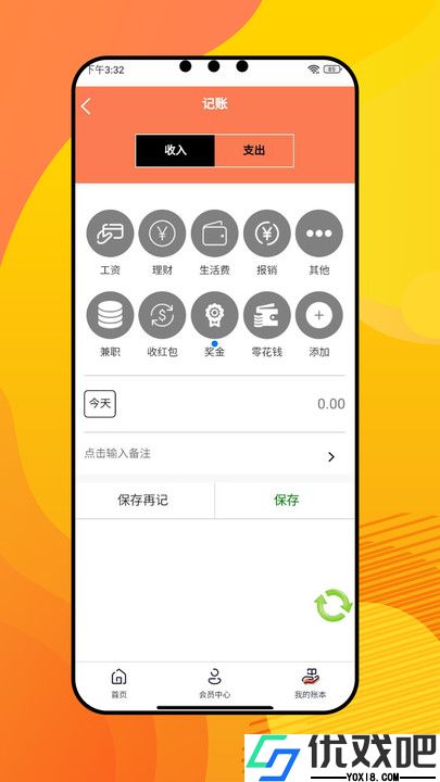 宗推记账