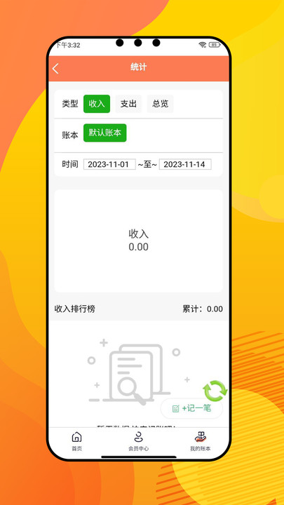 宗推记账最新版下载