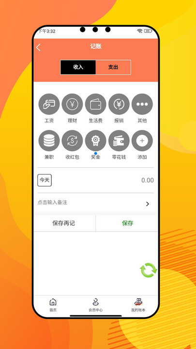 宗推记账最新版下载